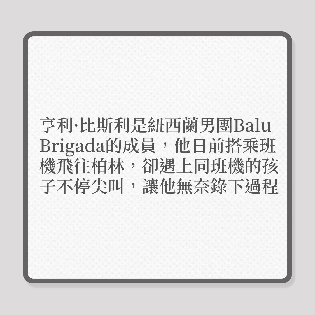 紐西蘭歌手登上了「兒童尖叫航班」！（01製圖）