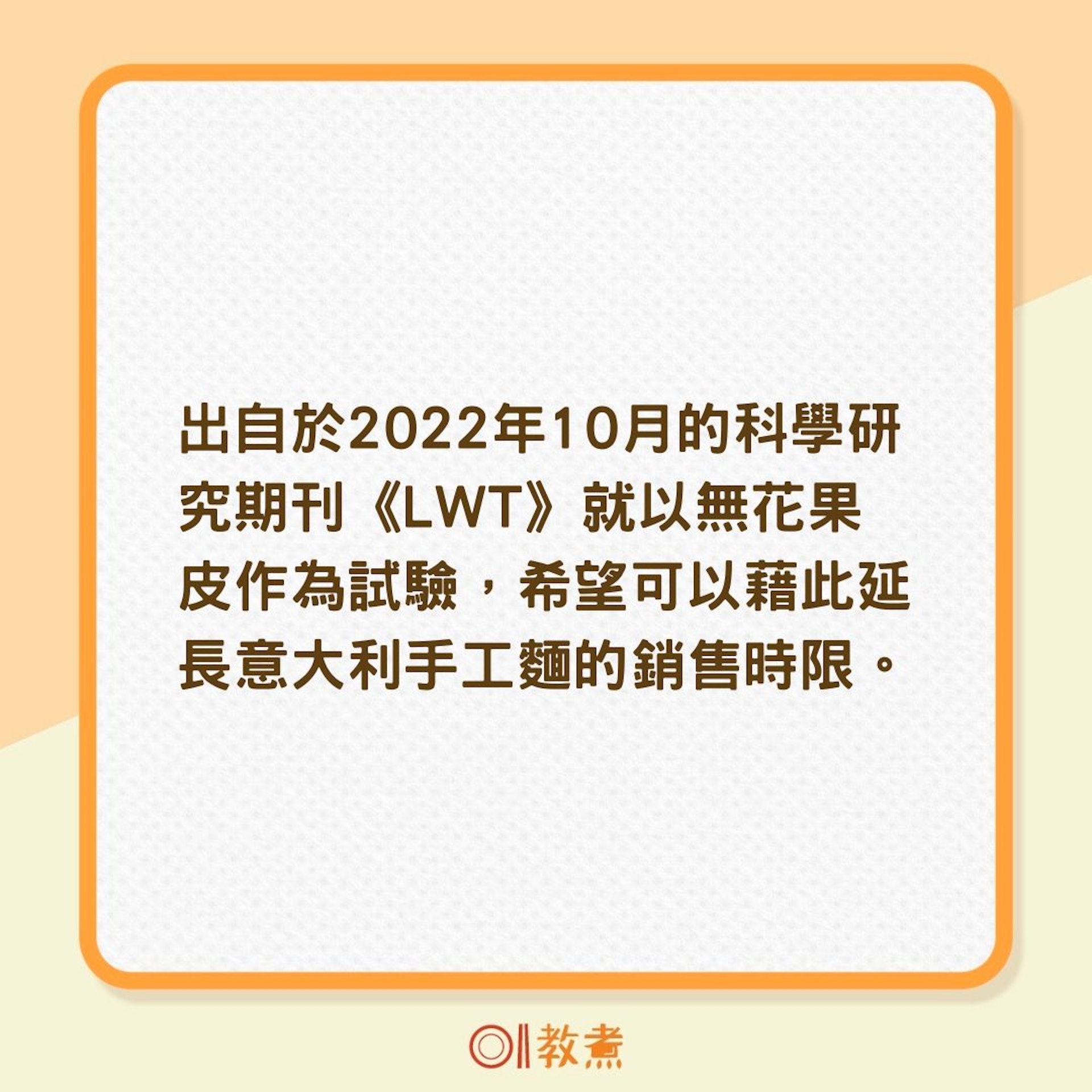 加無花果皮能延長意大利手工麵條保存時間?(01製圖) 加無花果皮能延長意大利手工麵條保存時間?(01製圖)