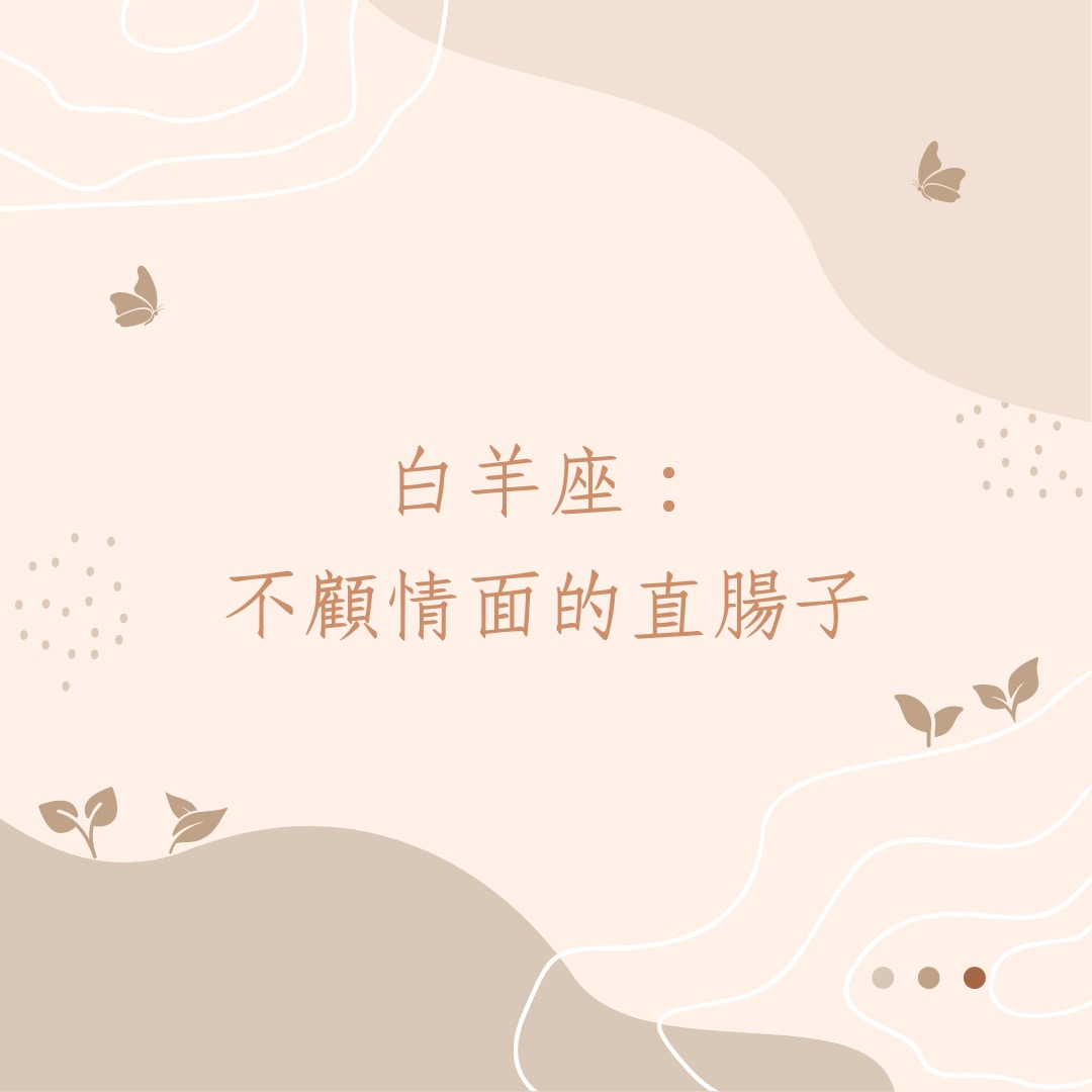 盤點12星座最該改善的缺點（01製圖）