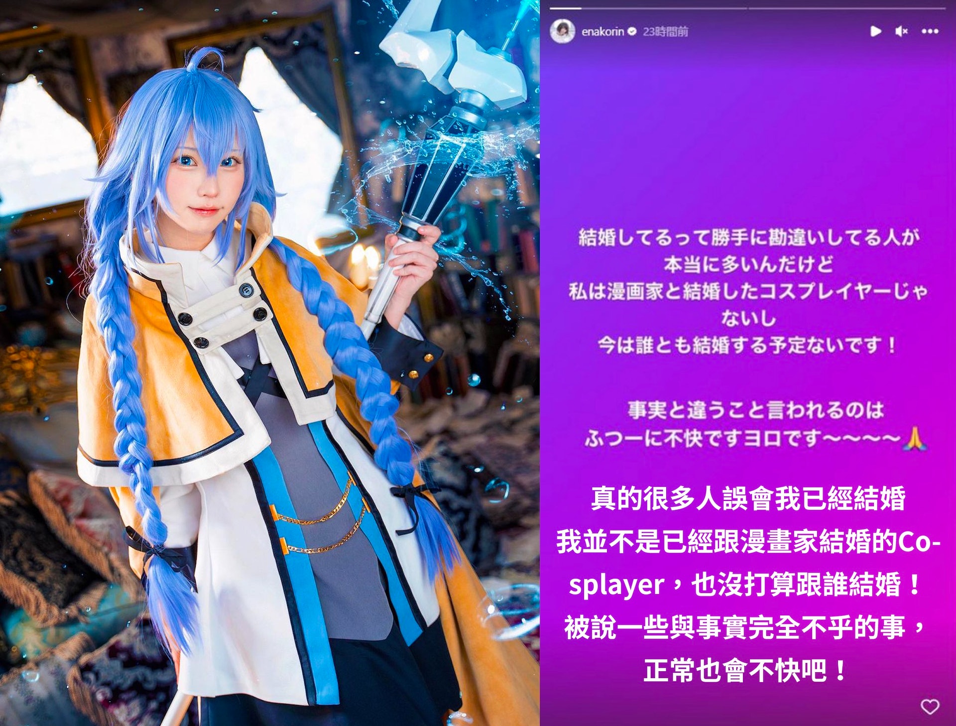 Enako 在10月12日IG限動中,發文否認關於自己的結婚緋聞。 Enako 在10月12日IG限動中,發文否認關於自己的結婚緋聞。
