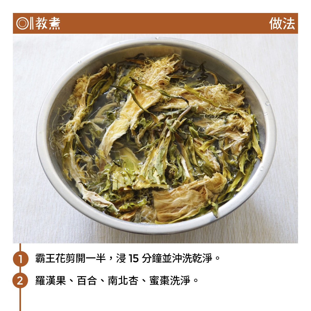 霸王花羅漢果豬腱湯食譜