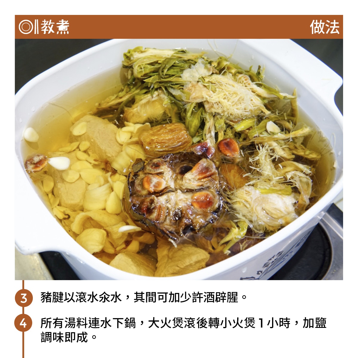 霸王花羅漢果豬腱湯食譜