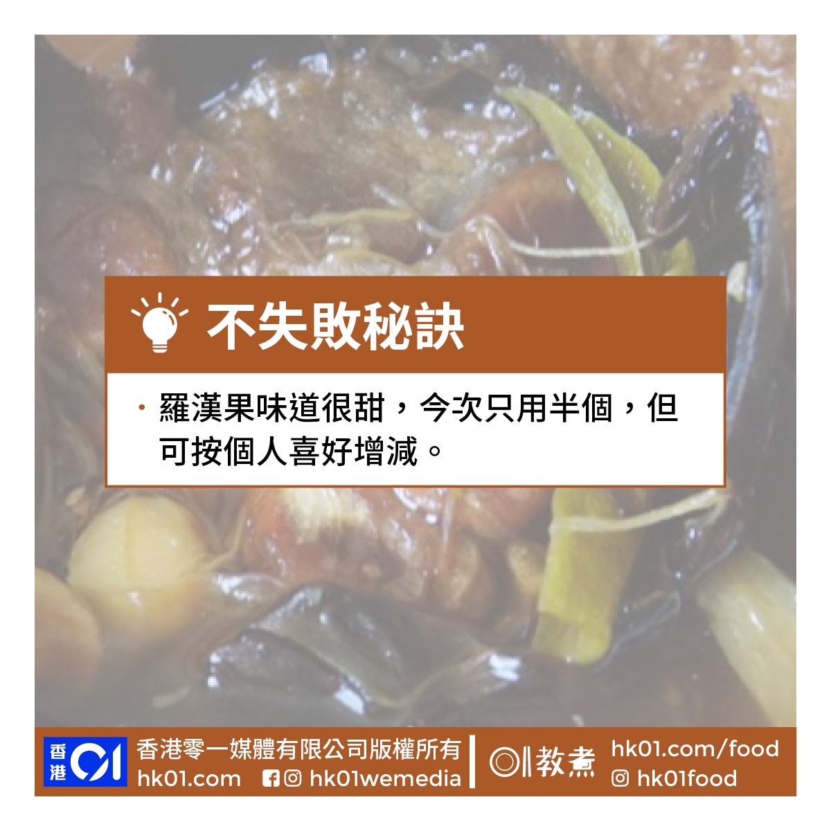 霸王花羅漢果豬腱湯食譜