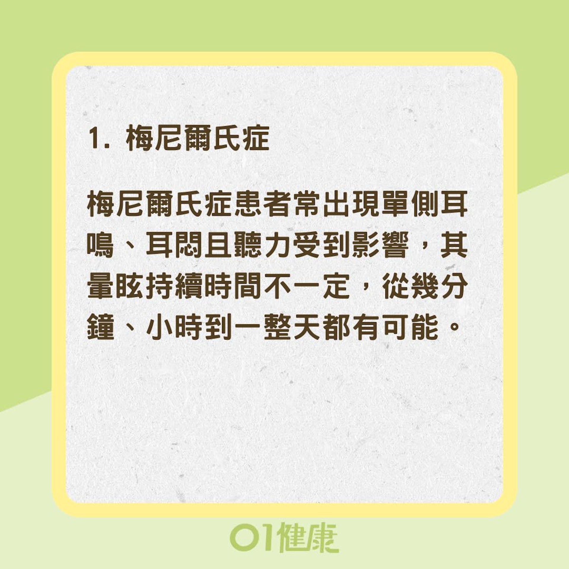 6狀況造成暈眩(01製圖) 6狀況造成暈眩(01製圖)