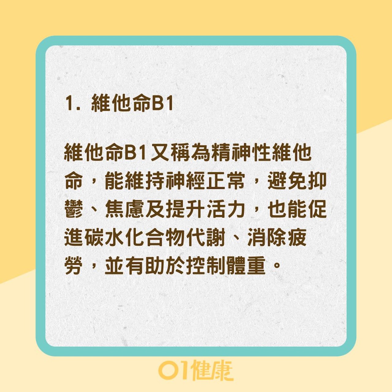維他命B雜食物(01製圖) 維他命B雜食物(01製圖)