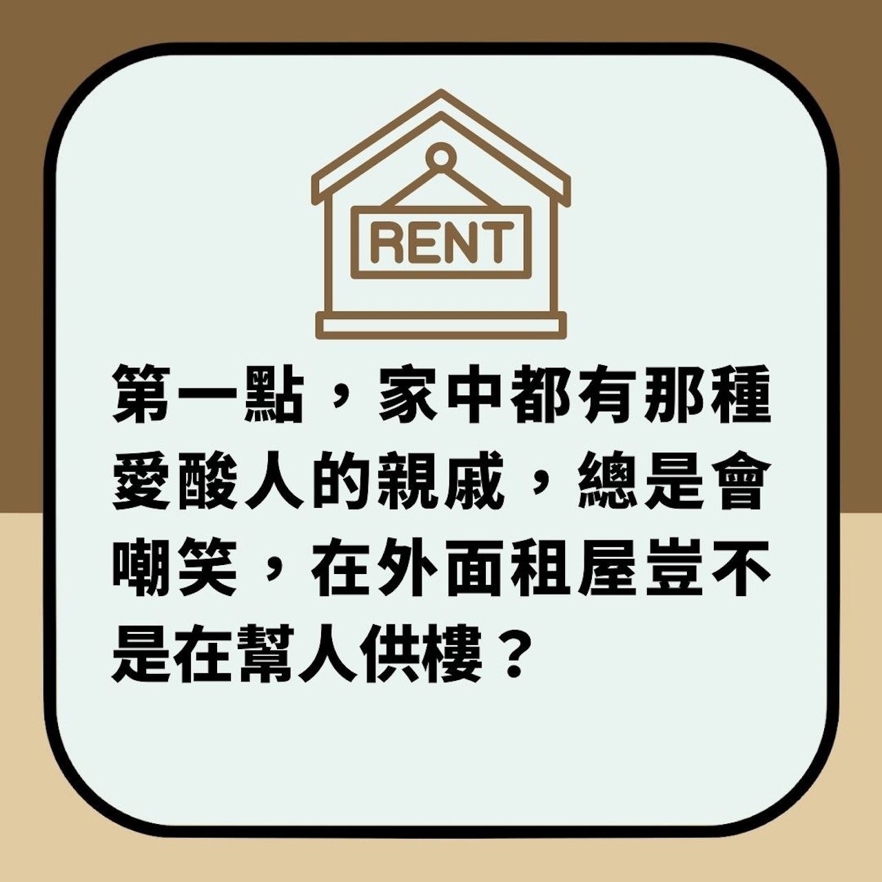 女網友列租屋5大心酸惹無數過來人共鳴(01製圖) 女網友列租屋5大心酸惹無數過來人共鳴(01製圖)