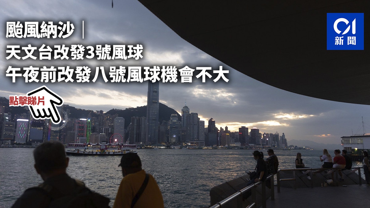 風球納沙|天文台改發3號風球 周二5時前維持 改掛8號機會不大