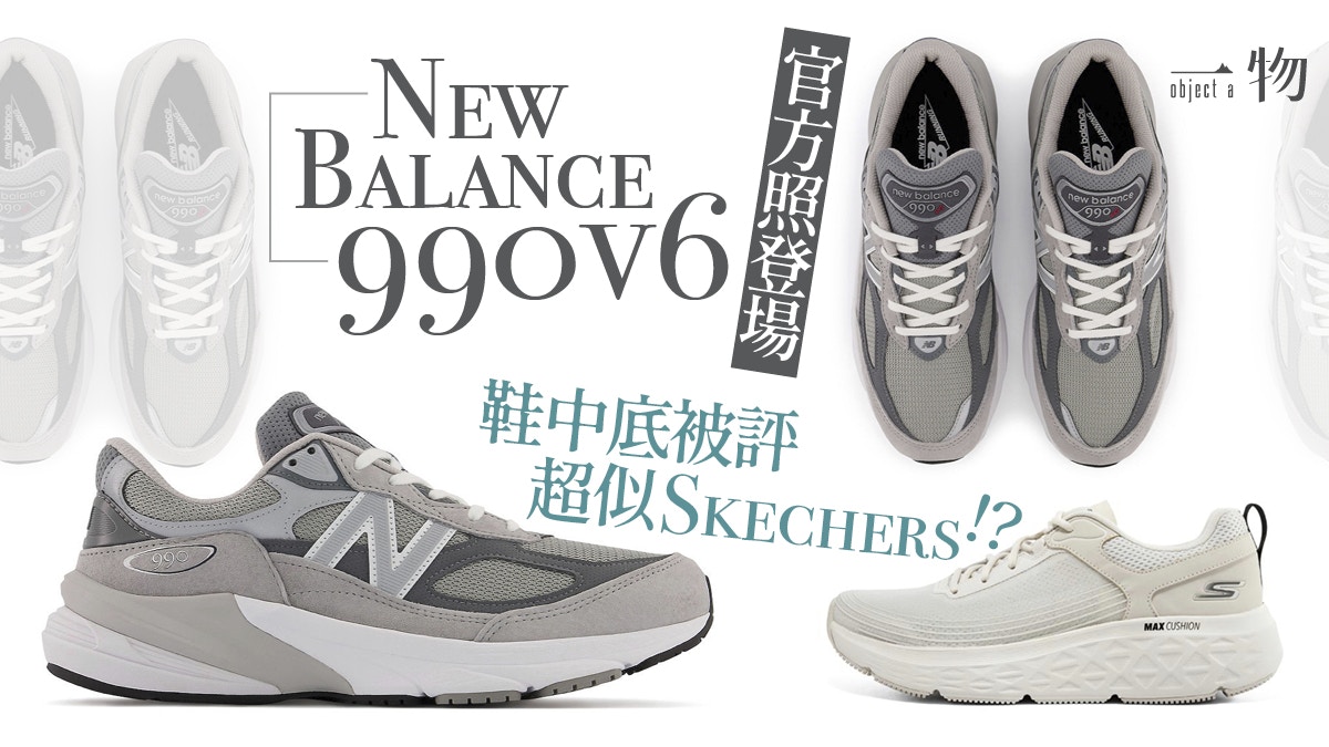 New Balance 990v6年尾登場ABZORB、FuelCell、ENCAP科技全結合