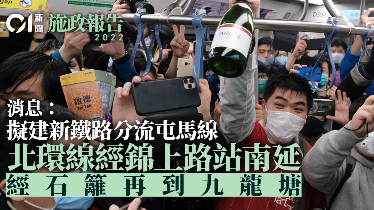 施政報告|消息指擬建北環線南延分流屯馬線 石籬或設站往九龍塘 施政報告|消息指擬建北環線南延分流屯馬線 石籬或設站往九龍塘