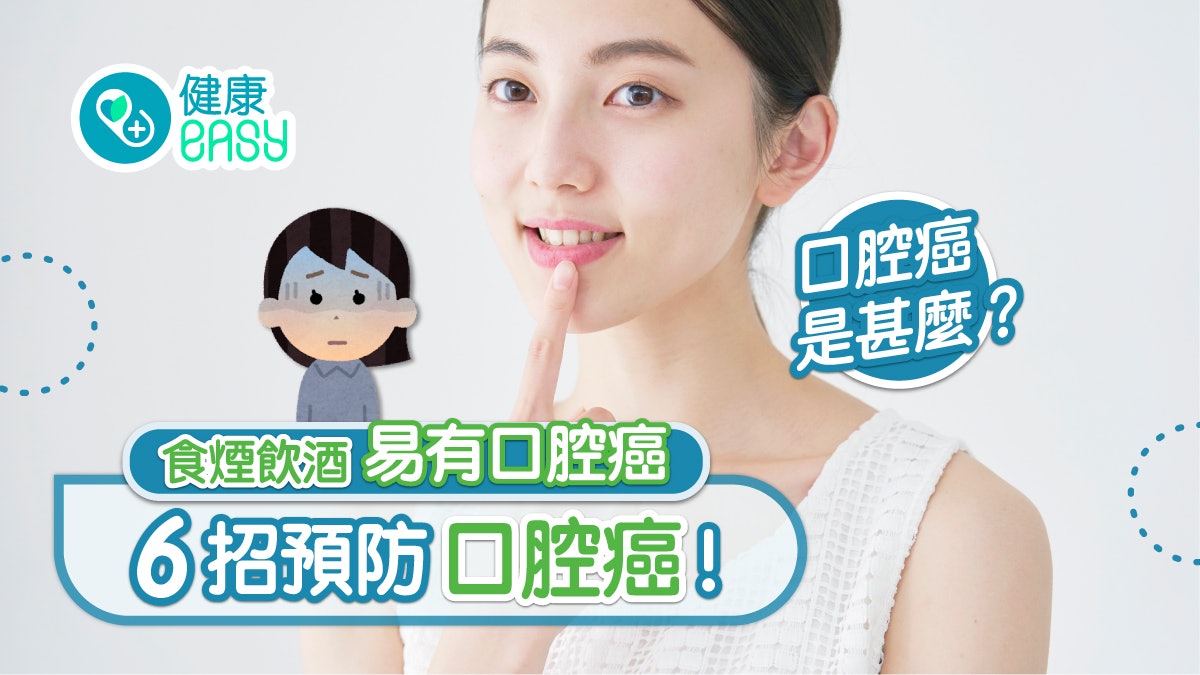 口腔癌|好發於舌下、頰黏膜!6招預防口腔癌避免長期曝曬太陽 口腔癌|好發於舌下、頰黏膜!6招預防口腔癌避免長期曝曬太陽