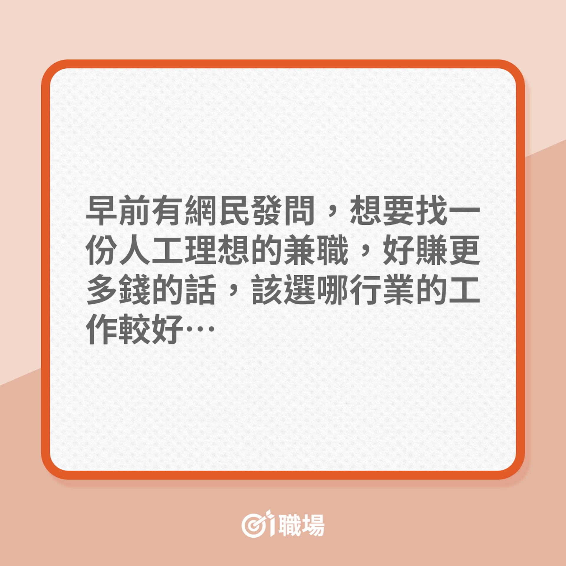 做兼職賺外快,有比送外賣更好賺?(01製圖) 做兼職賺外快,有比送外賣更好賺?(01製圖)