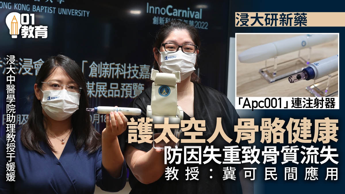 Innovation and Technology Carnival HKBU researches new drug to