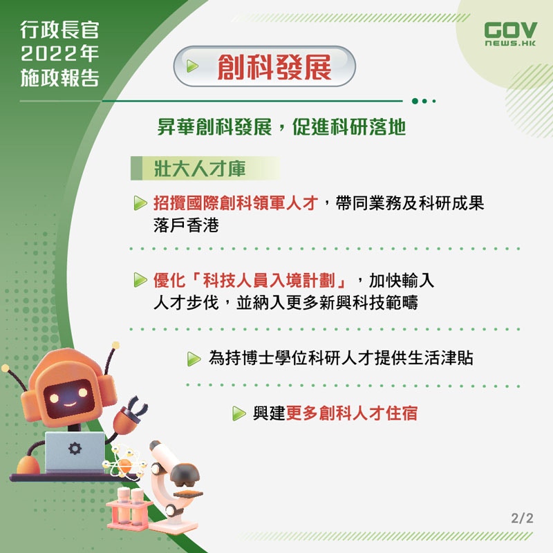 施政報告全文｜總計150項建簡約公屋、炒公務員、設港版淡馬錫