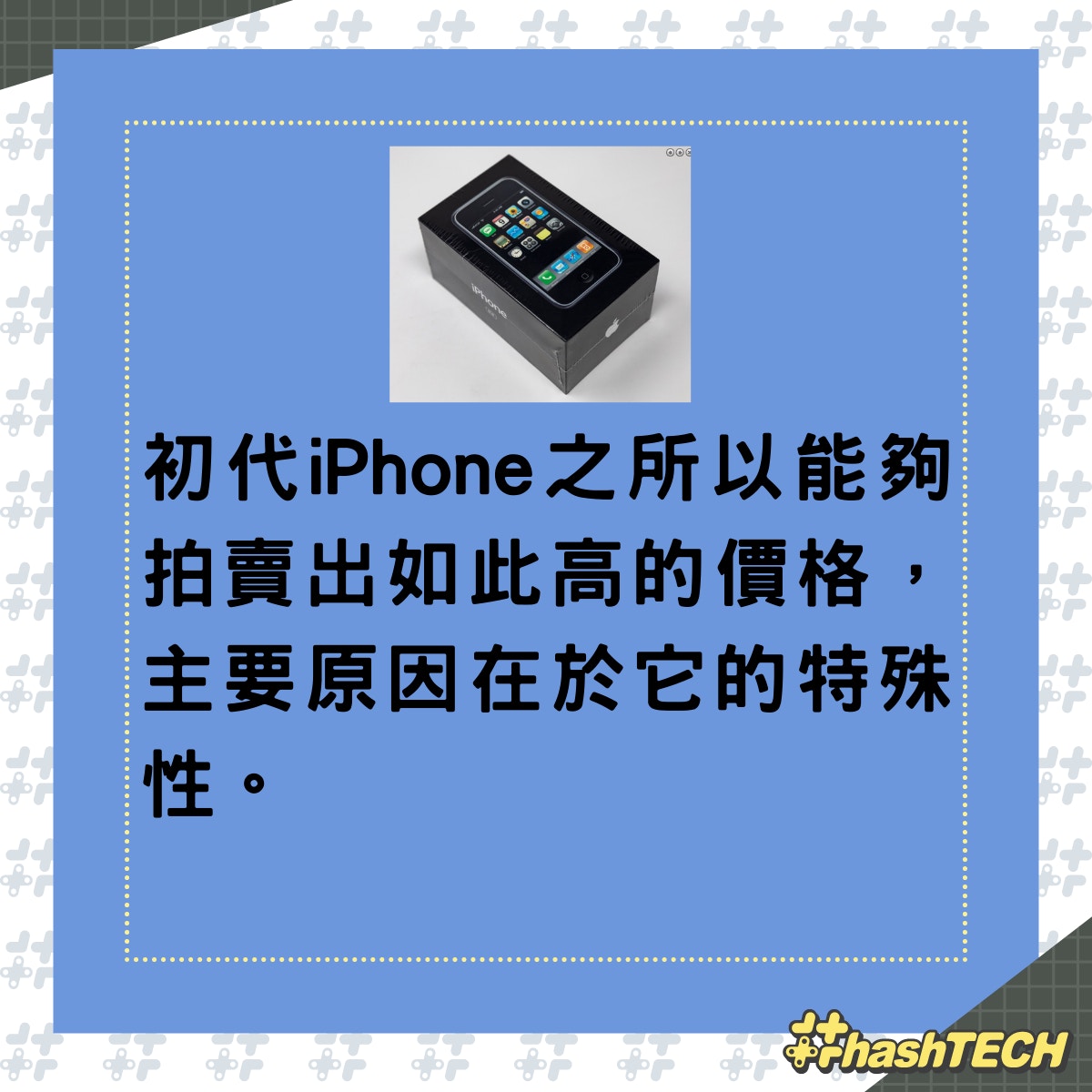 拍賣2007年初代未拆封iPhone 成交價逾30萬港元身價翻65倍