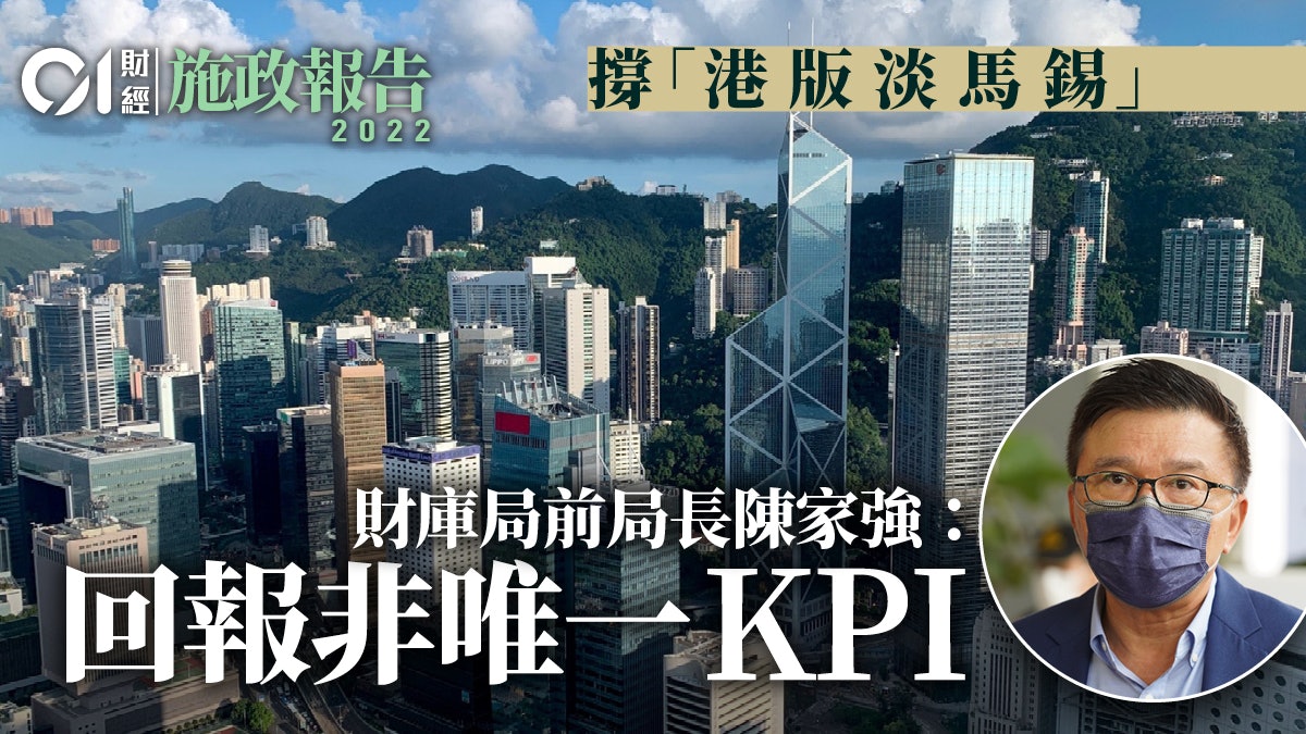 施政報告|港版淡馬錫出爐 陳家強贊成 強調回報並非唯一KPI 施政報告|港版淡馬錫出爐 陳家強贊成 強調回報並非唯一KPI