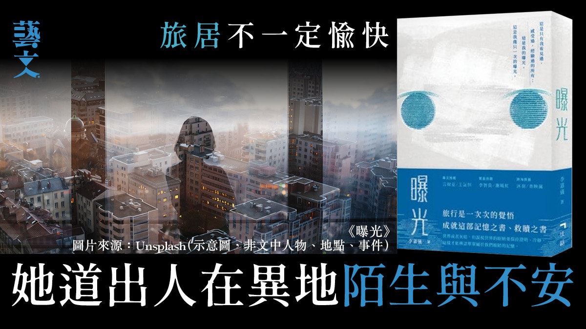 受日本攝影師杉本博司啟發 加拿大泰國旅居日常化成散文|開卷樂 受日本攝影師杉本博司啟發 加拿大泰國旅居日常化成散文|開卷樂