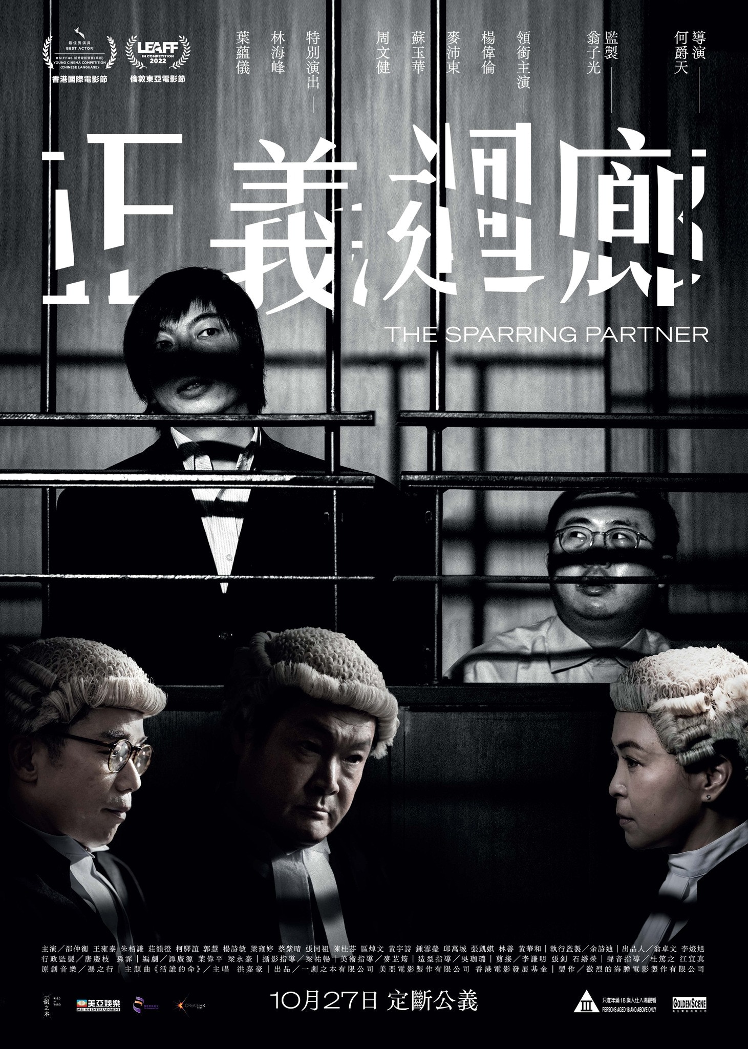 《正義迴廊》海報
