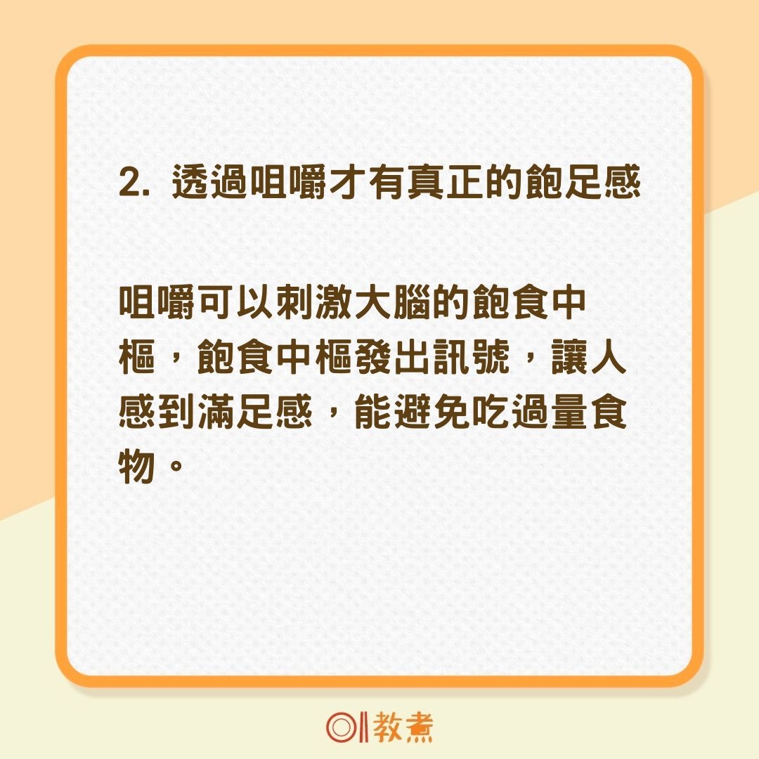 4個咀嚼關鍵（01製圖）