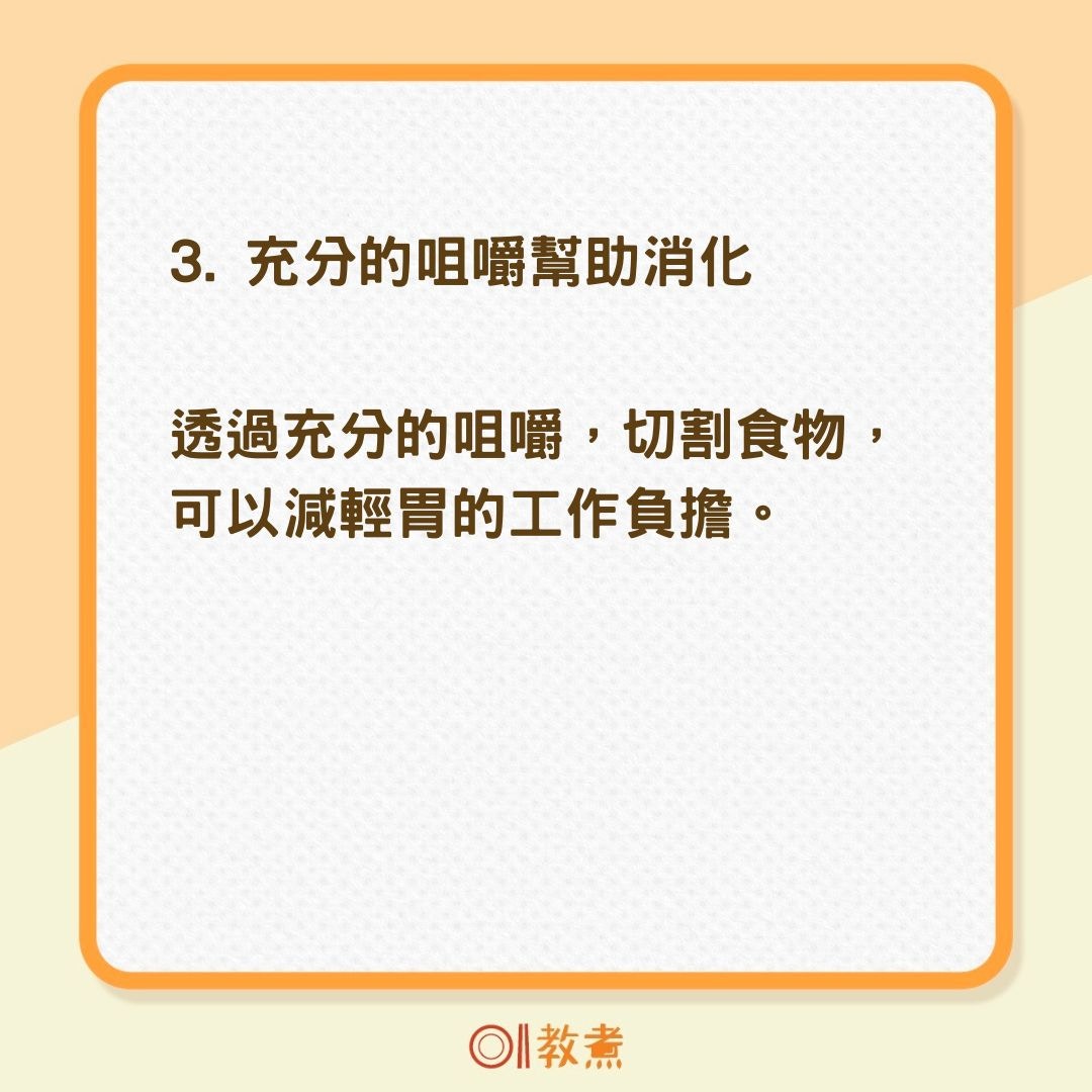 4個咀嚼關鍵（01製圖）