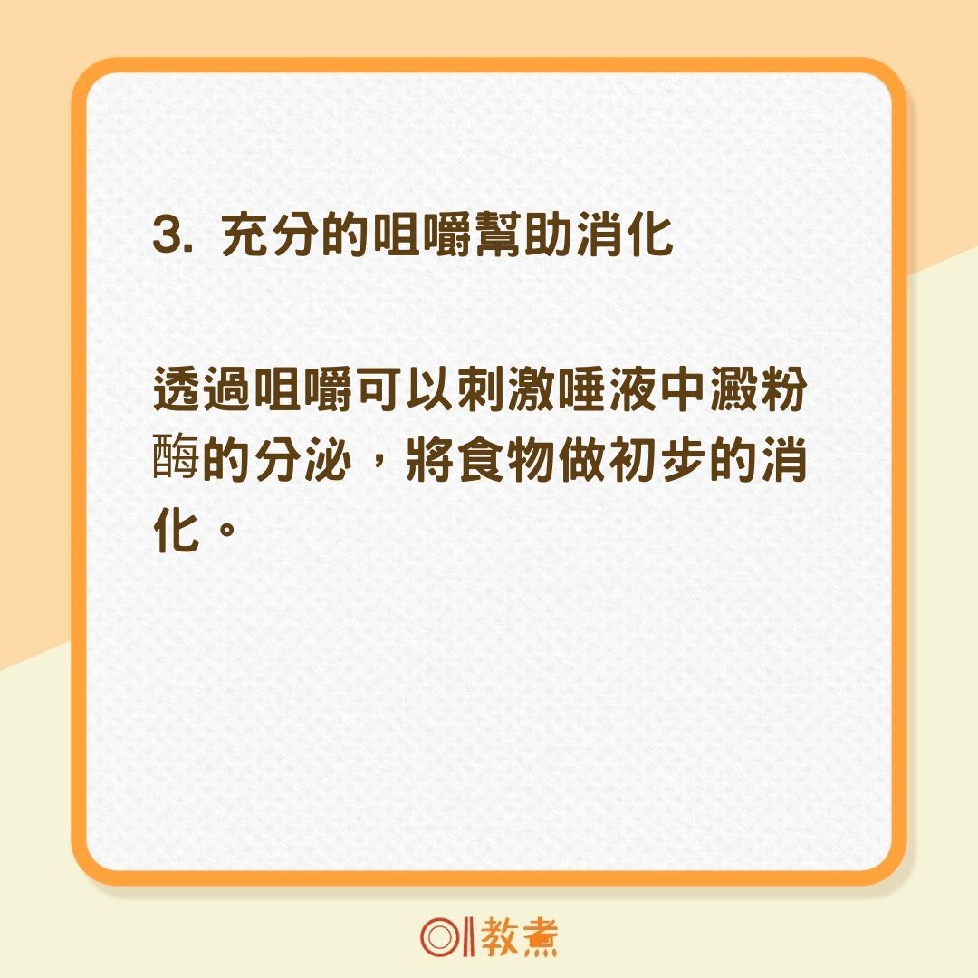 4個咀嚼關鍵（01製圖）