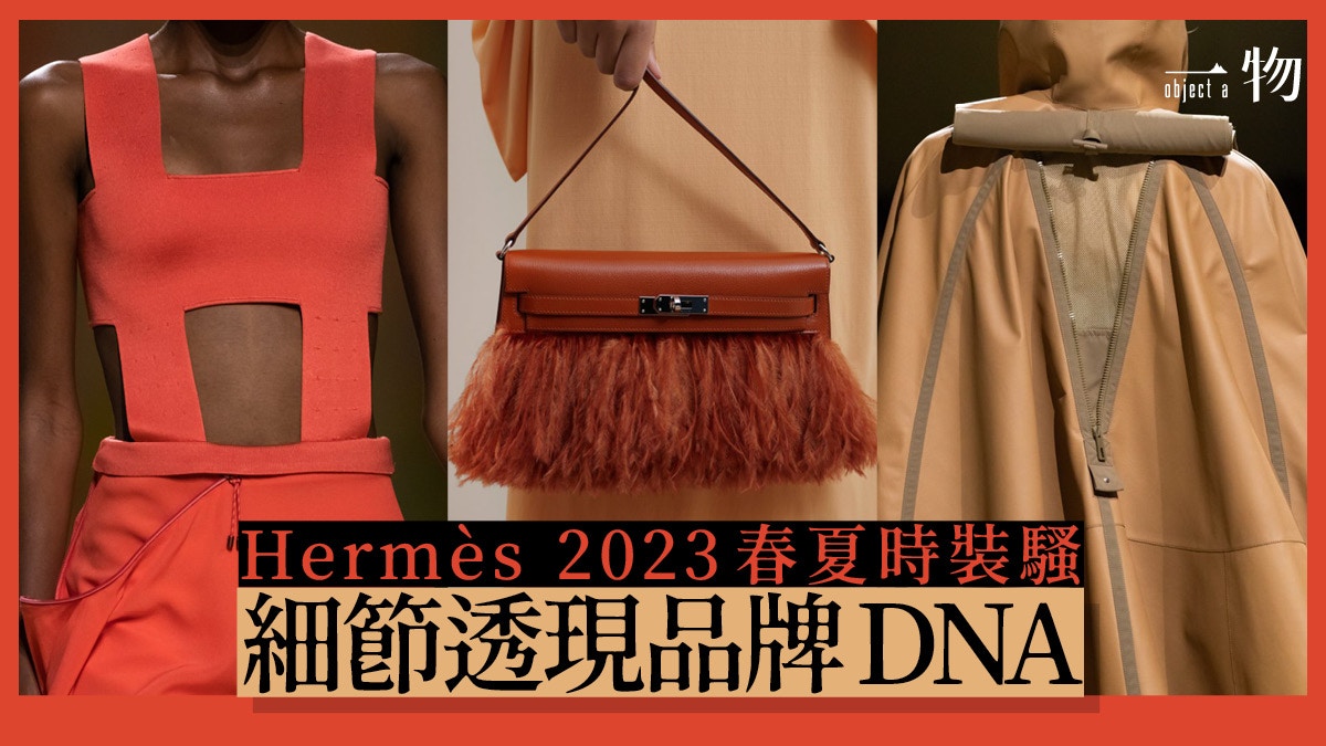 Hermès｜春夏系列10大亮點搶先看　帳篷是斗篷、皮革背心是背囊？