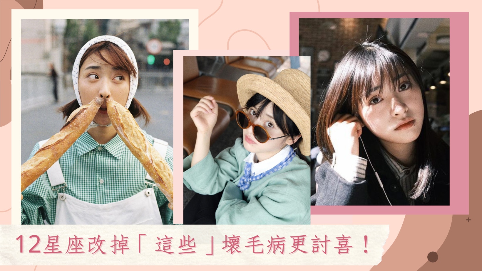 12星座沒有哪些缺點就可堪稱完美？雙子言多必失、處女要放下執著