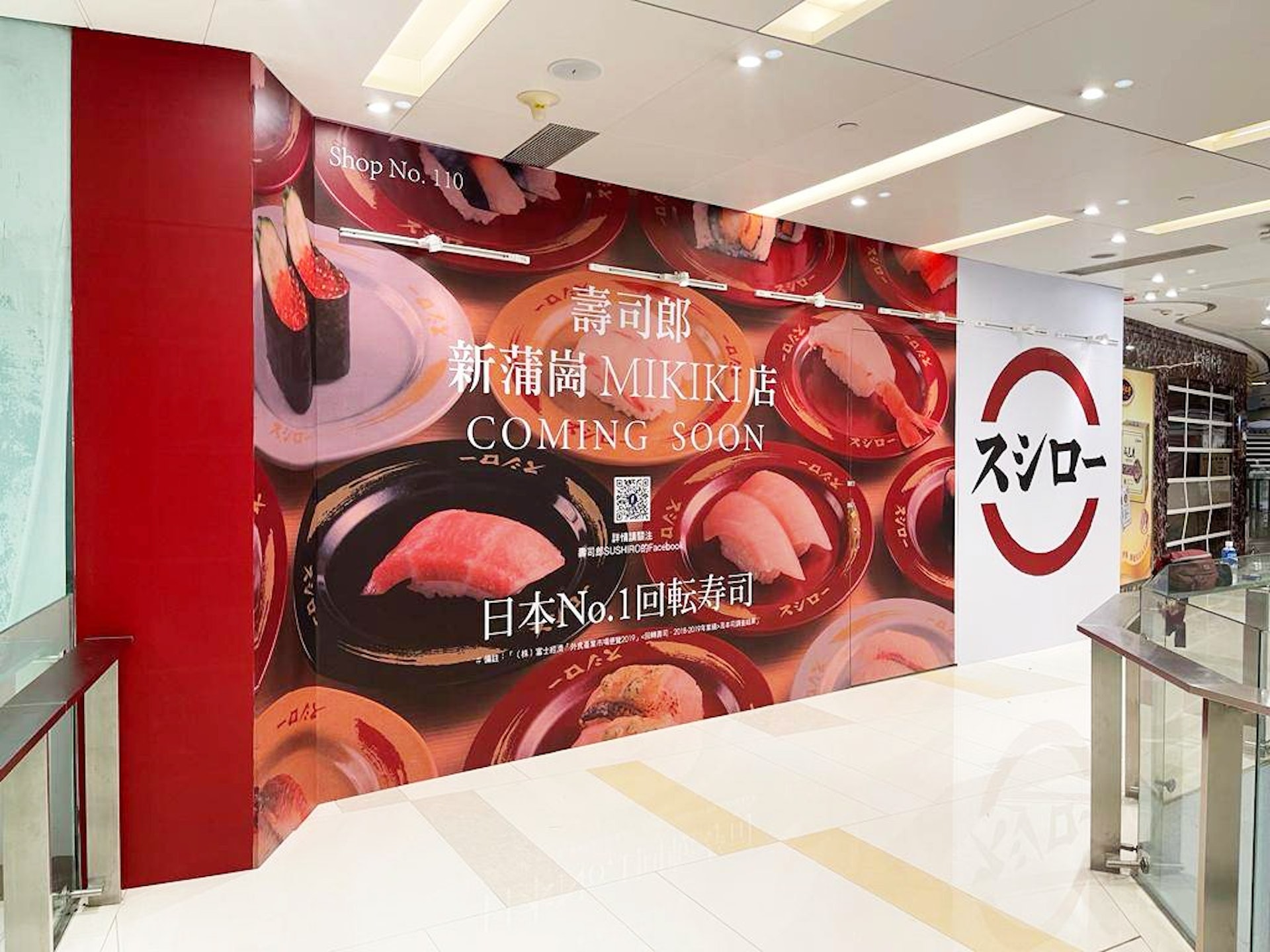 新蒲崗新分店圍板(圖片來源:壽司郎) 新蒲崗新分店圍板(圖片來源:壽司郎)