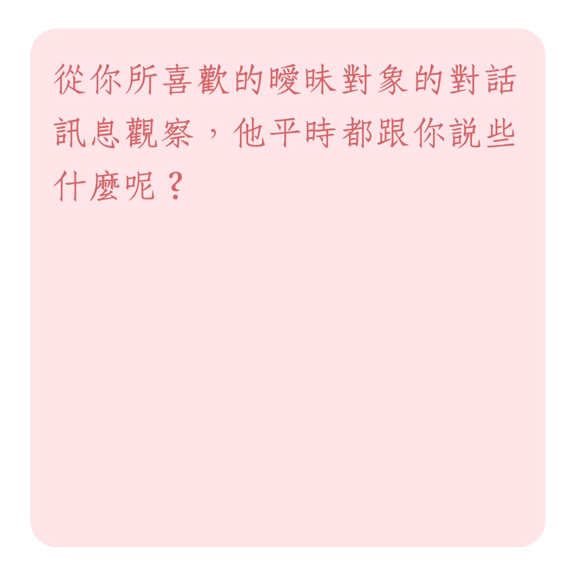 測出曖昧對象在想什麼及你們在一起的機率(01製圖) 測出曖昧對象在想什麼及你們在一起的機率(01製圖)