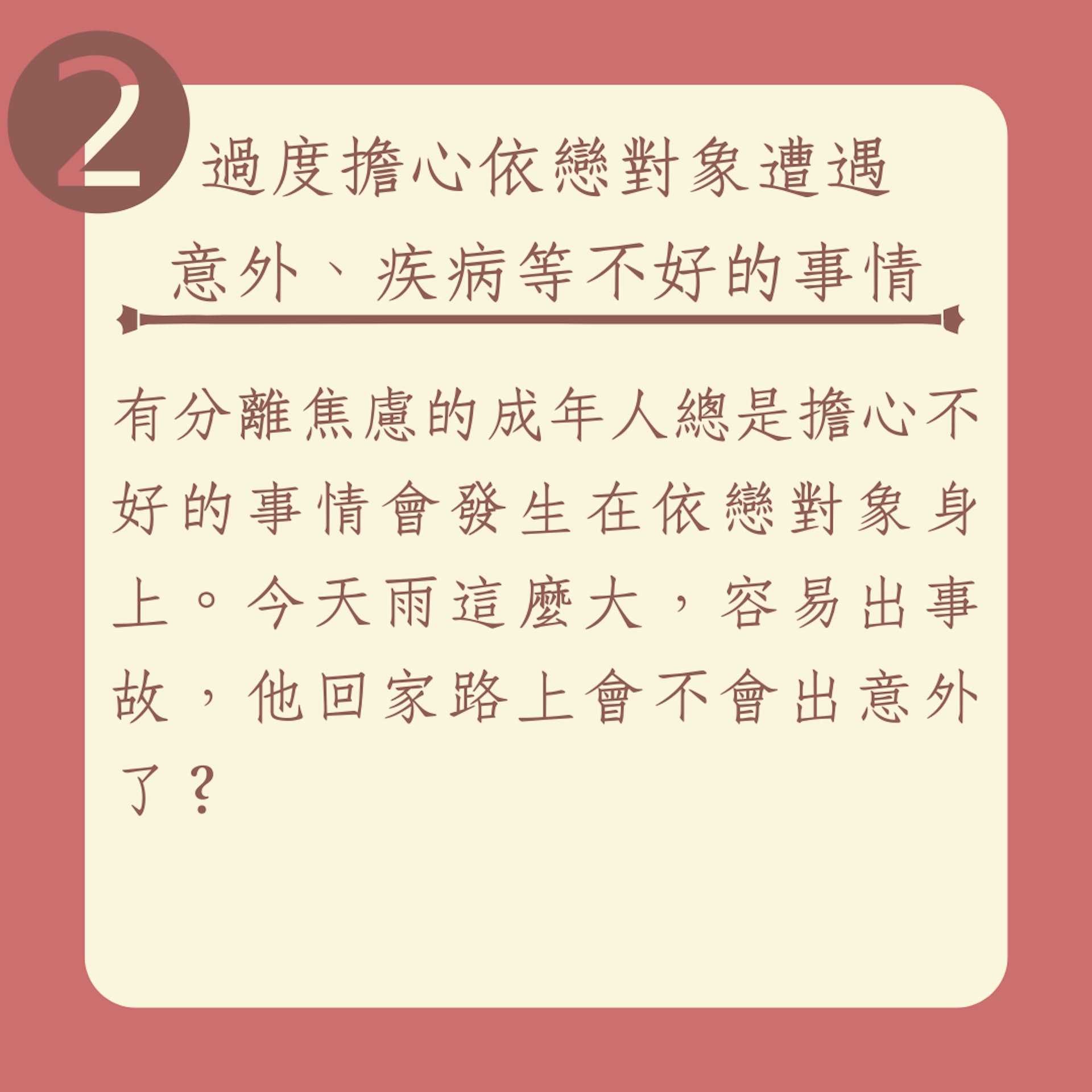 成年人分離焦慮的5個症狀(01製圖) 成年人分離焦慮的5個症狀(01製圖)