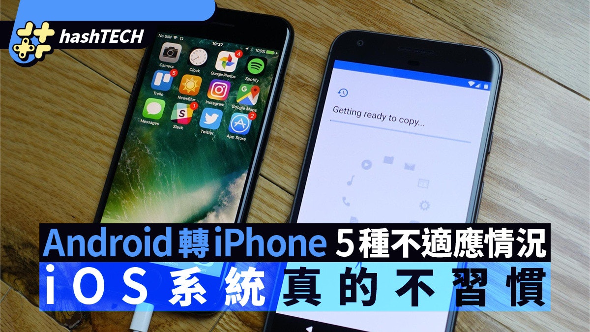 從Android轉至iPhone會出現的5種不適應情況 iOS系統真的不習慣 從Android轉至iPhone會出現的5種不適應情況 iOS系統真的不習慣