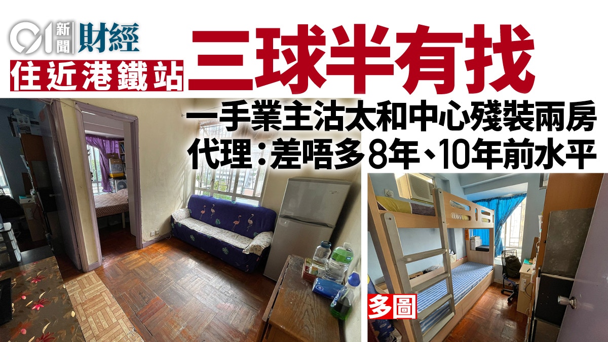一手業主346萬沽太和中心殘裝兩房創屋苑六年新低｜單位直擊