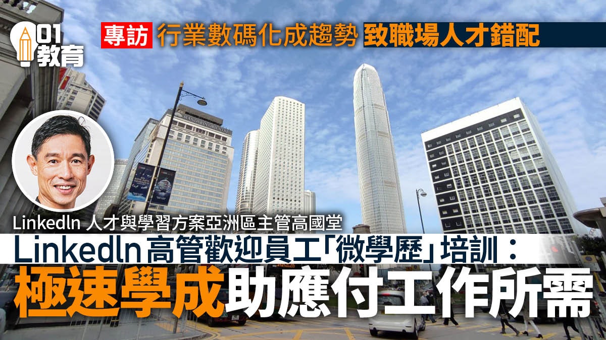 專訪Linkedln高管高國堂談人才戰 港新亦敵亦友:如拿度、費達拿 專訪Linkedln高管高國堂談人才戰 港新亦敵亦友:如拿度、費達拿