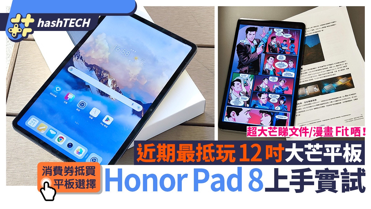 Honor Pad 8 handson test｜The best 12inch Android tablet on the market