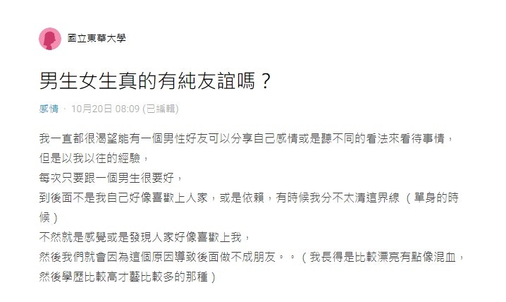 網友 男女間真的有純友誼 讓人最沒法相信的關鍵原因是這個