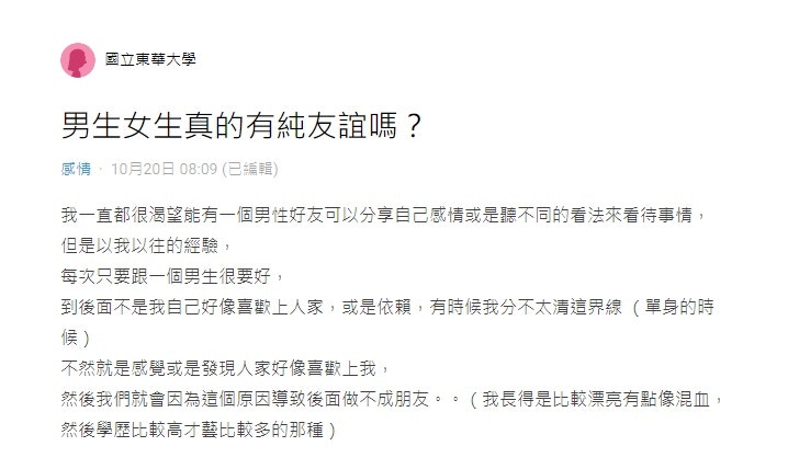 網友 男女間真的有純友誼 讓人最沒法相信的關鍵原因是這個