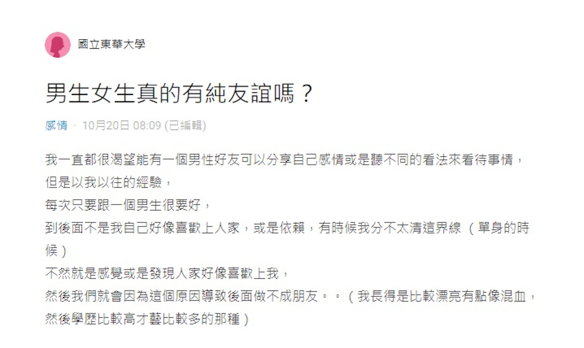 網友 男女間真的有純友誼 讓人最沒法相信的關鍵原因是這個 網友 男女間真的有純友誼 讓人最沒法相信的關鍵原因是這個