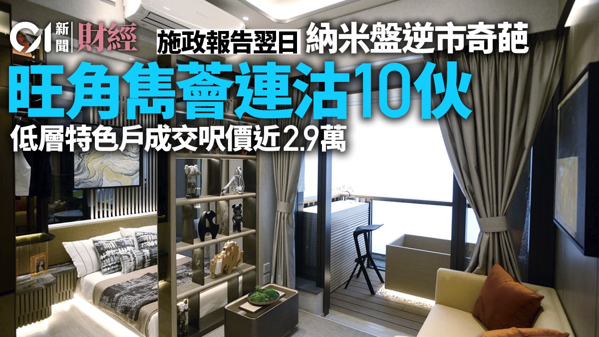 旺角雋薈施政報告翌日連沽10伙 天台特色戶呎價逾3.03萬 旺角雋薈施政報告翌日連沽10伙 天台特色戶呎價逾3.03萬