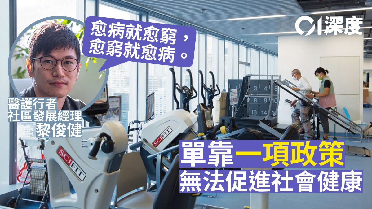 基層醫健局‧ 下|配套不足 動員有限 康健中心獨力難支 基層醫健局‧ 下|配套不足 動員有限 康健中心獨力難支