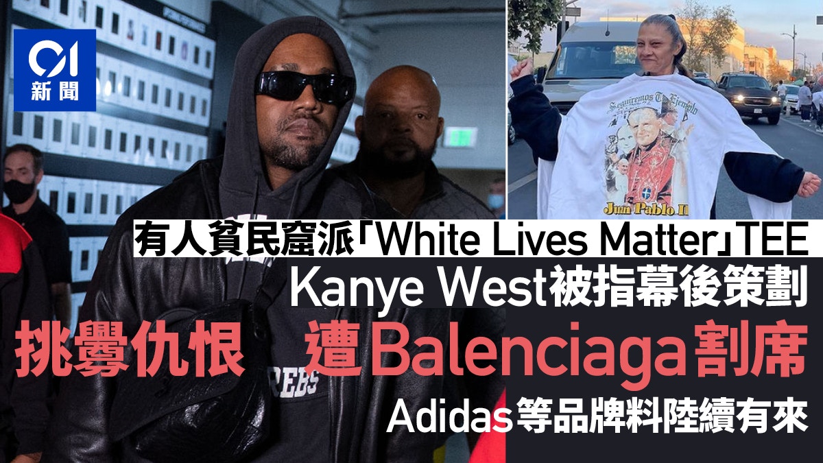 Adidas及GAP割席Kanye West首度回應：我1天損失20億美元