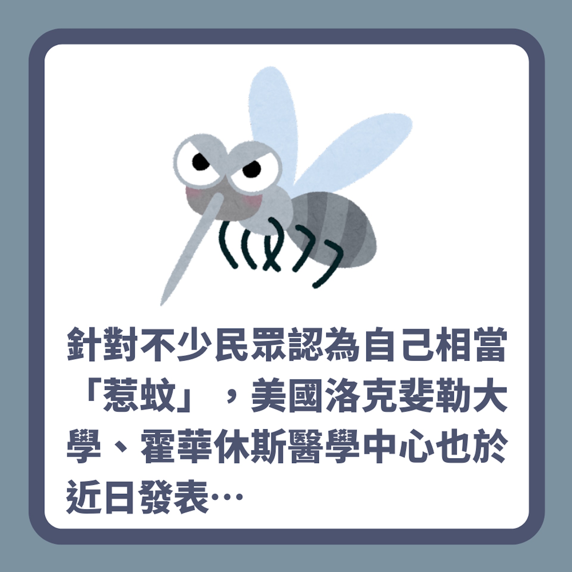 邊種人最惹蚊?研究證蚊子最愛咬一類人 改變飲食、沐浴露都沒用(01製圖) 邊種人最惹蚊?研究證蚊子最愛咬一類人 改變飲食、沐浴露都沒用(01製圖)
