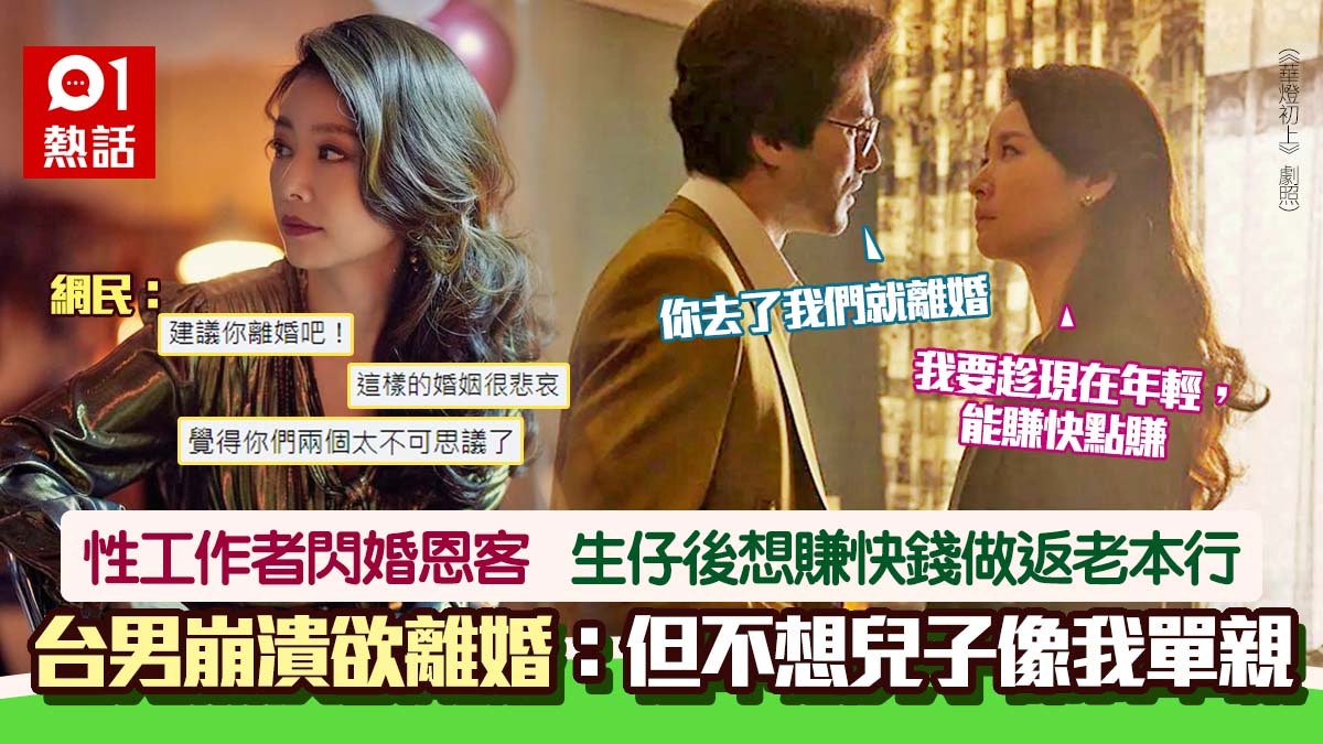 富二代沉船妓女閃婚生仔 婚後揭妻子偷偷重操舊業「賺皮肉錢」 富二代沉船妓女閃婚生仔 婚後揭妻子偷偷重操舊業「賺皮肉錢」