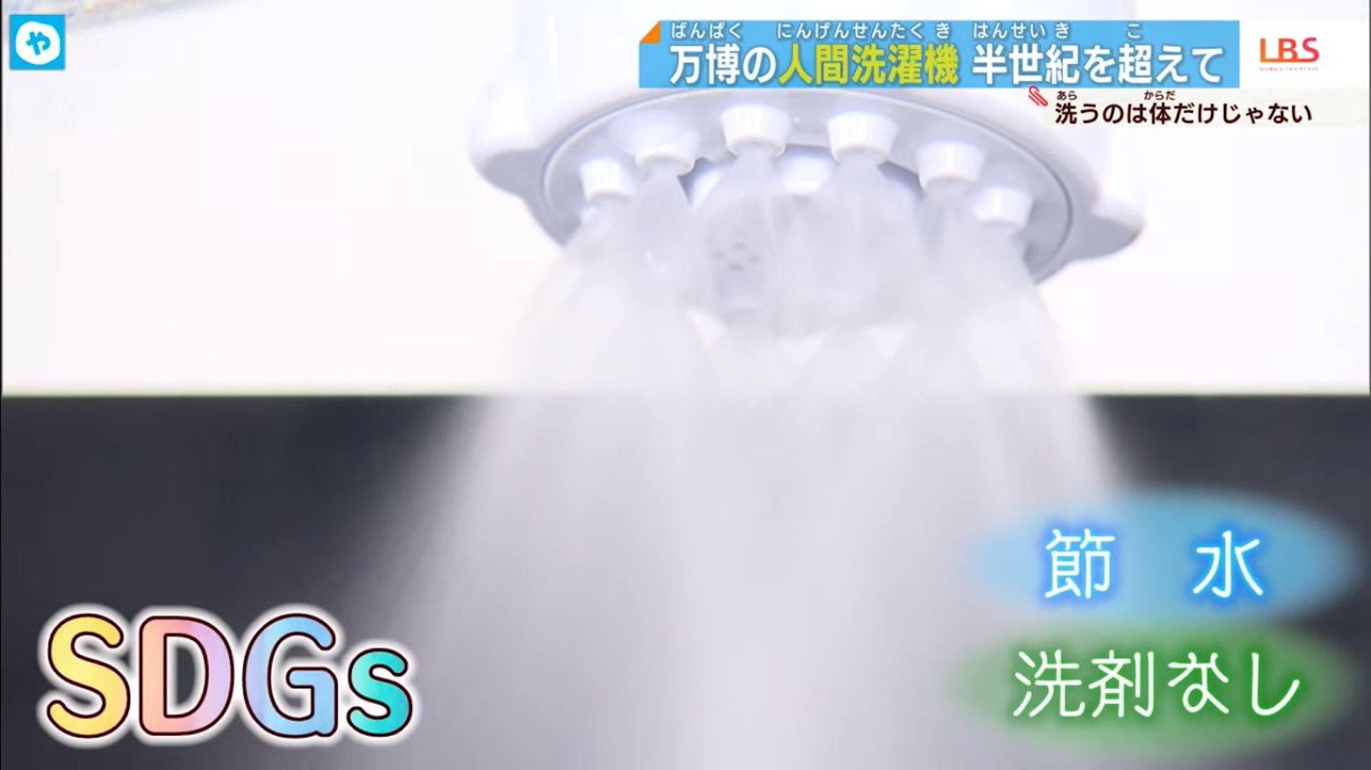 「サイエンス」向來以各種新型態的科技花灑頭聞名。(Youtube@テレビ大阪ニュース影片擷圖) 「サイエンス」向來以各種新型態的科技花灑頭聞名。(Youtube@テレビ大阪ニュース影片擷圖)