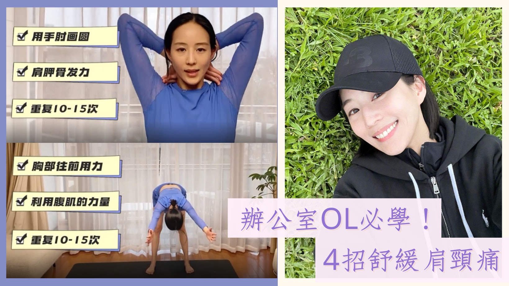 張鈞甯親授4招肩頸放鬆動作 舒緩久坐、站姿不良導致的腰背酸痛 張鈞甯親授4招肩頸放鬆動作 舒緩久坐、站姿不良導致的腰背酸痛