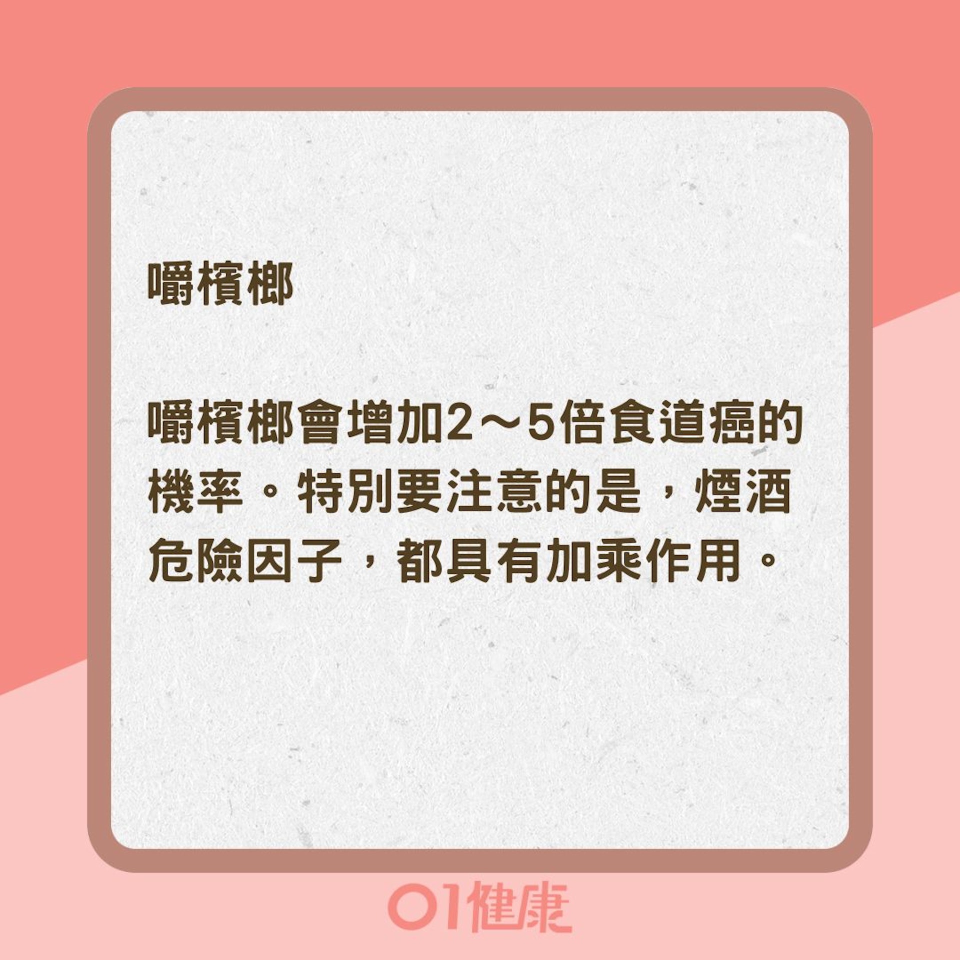 哪些人是食道癌高危險群？（01製圖 ）