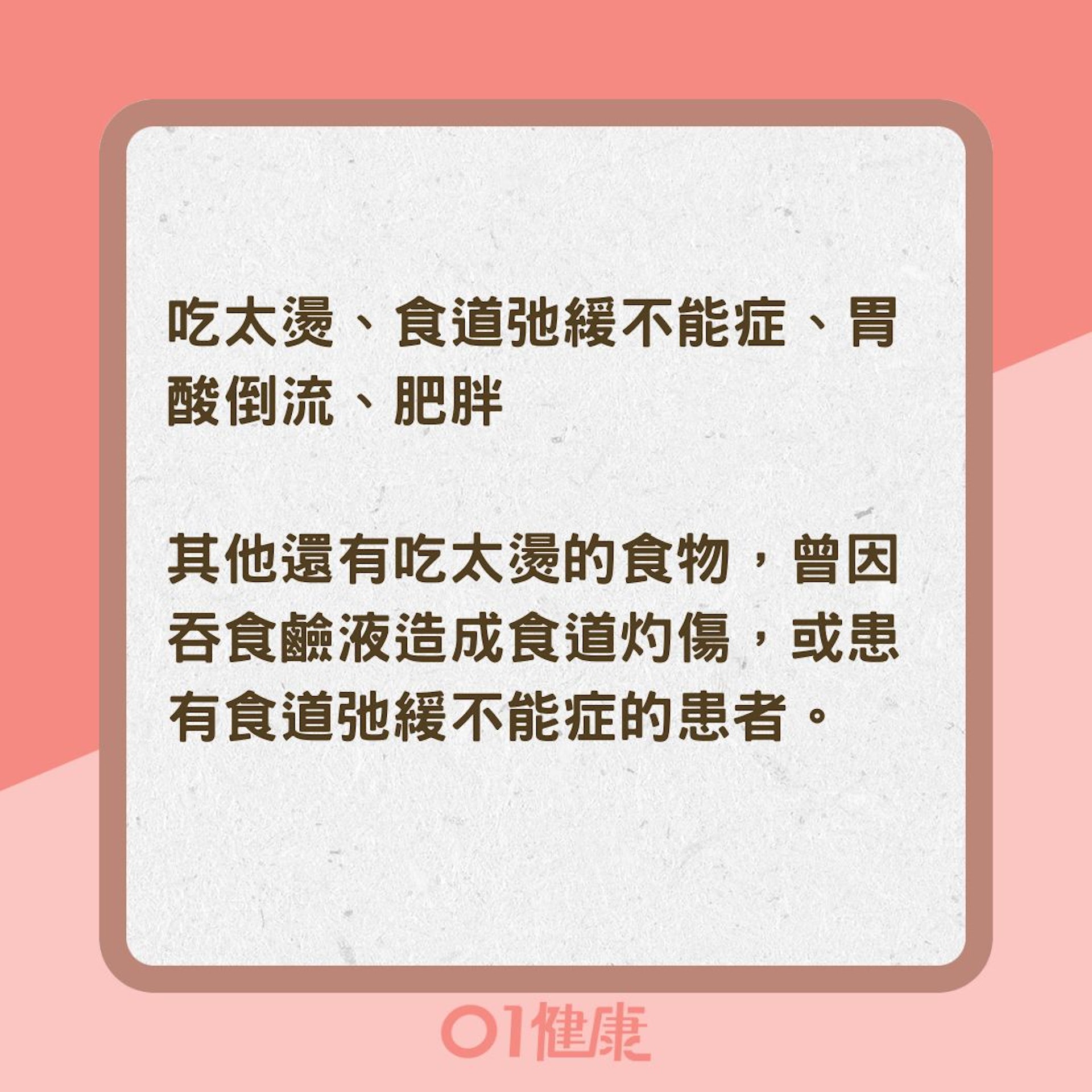 哪些人是食道癌高危險群?(01製圖 ) 哪些人是食道癌高危險群?(01製圖 )