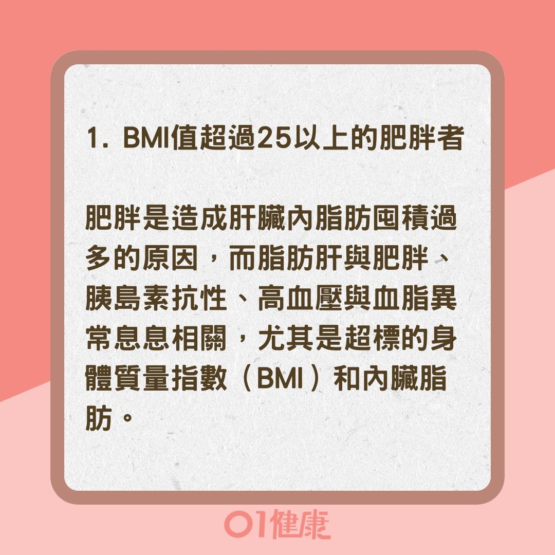 六類人可能會罹患脂肪肝（01製圖）