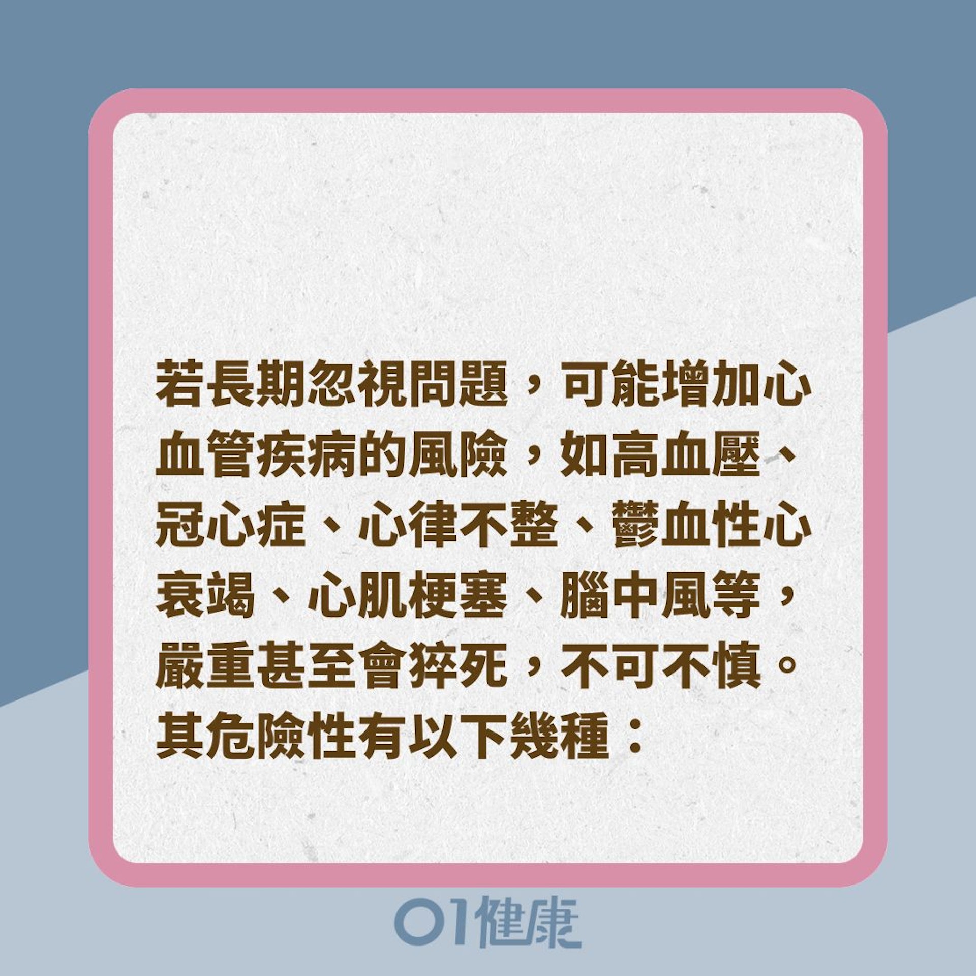 睡眠窒息症有危險性嗎?(01製圖) 睡眠窒息症有危險性嗎?(01製圖)