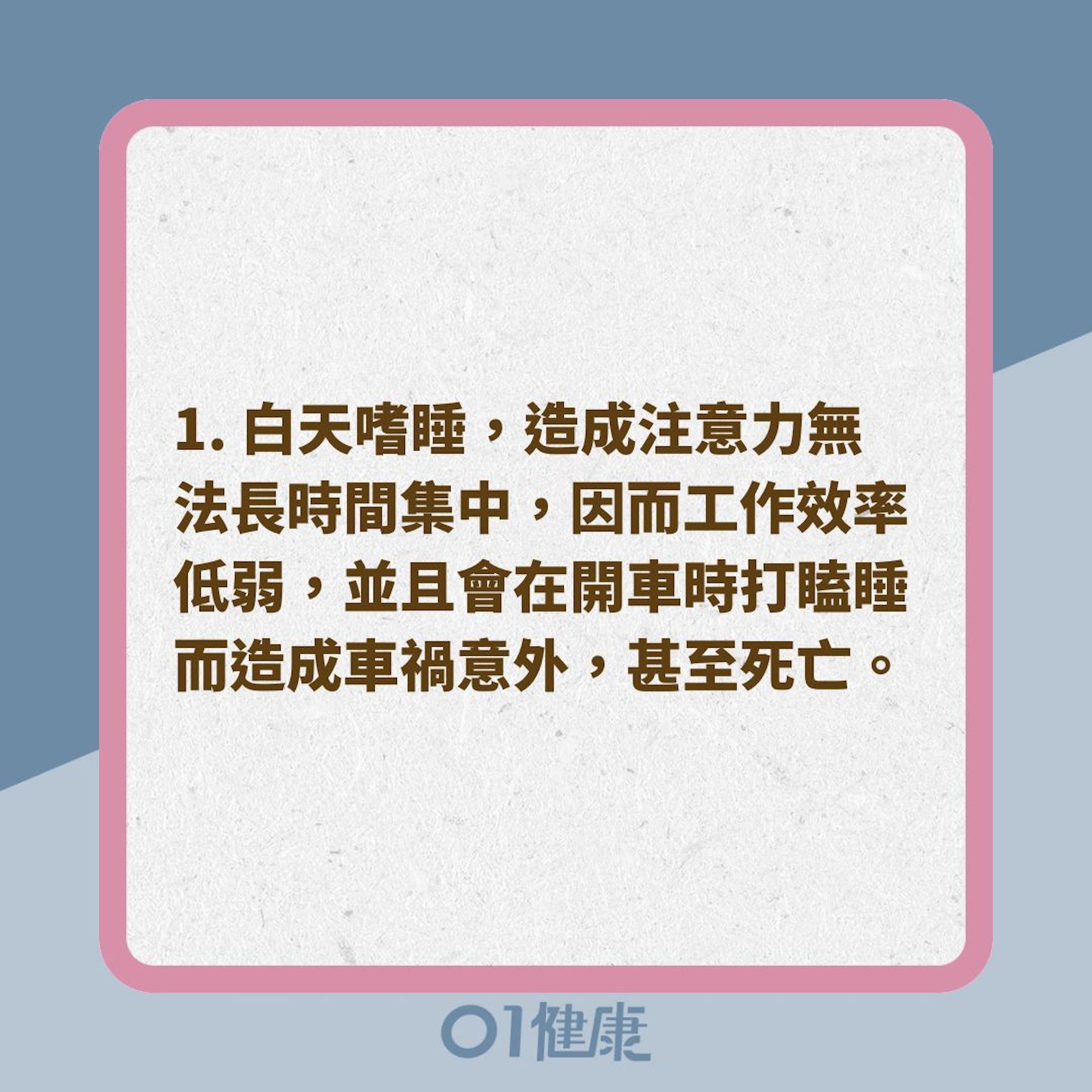 睡眠窒息症有危險性嗎？（01製圖）