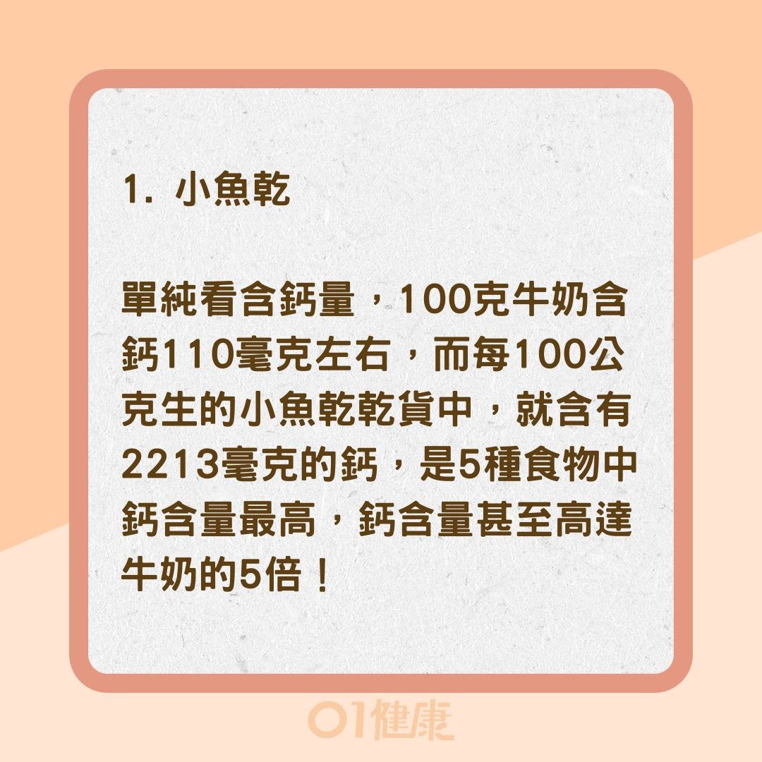 5種超強補鈣食物（01製圖）