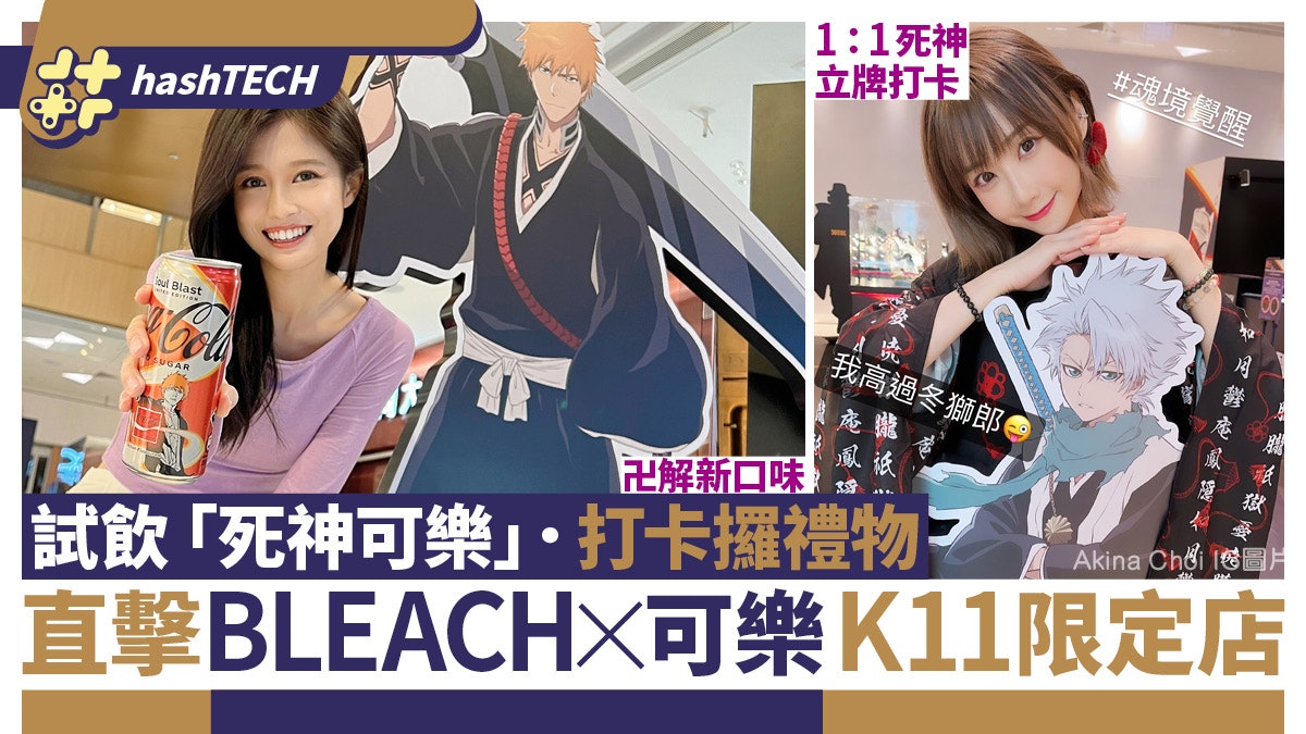 Bleach死神千年血戰篇可樂soul Blast限定罐 直擊k11期間限定店 Bleach死神千年血戰篇可樂soul Blast限定罐 直擊k11期間限定店